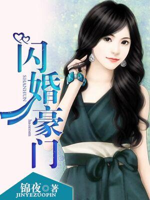 婚后诱他失控 招财少女