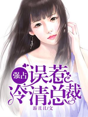 强占霸占