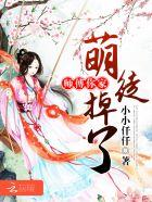 师傅你徒弟又挂了漫画免费阅读下拉式
