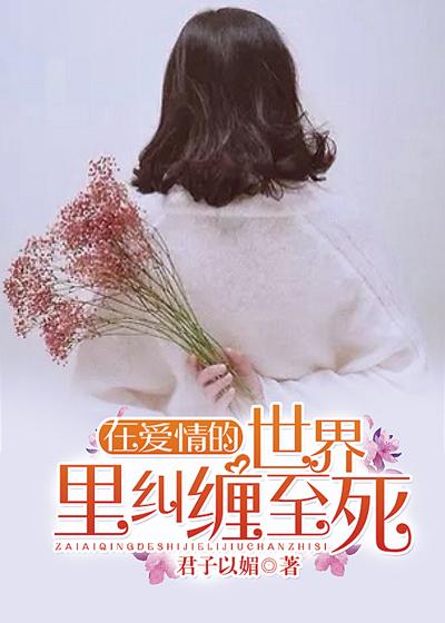 在情感的世界里