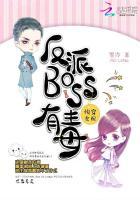 快穿女配反派boss有毒(墨泠)免费全文