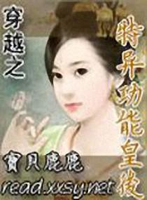 穿越之异能特工军火皇后 有声