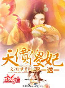 天价傻妃娶一送一免费阅读