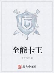 全能王IC