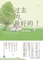 过去一些好的文句