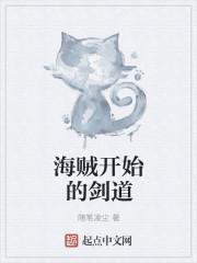 海贼开局就是大剑豪