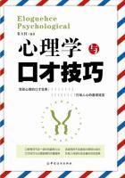 心理学与口才技巧谁的好