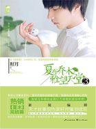 夏有乔木雅望天堂3结局
