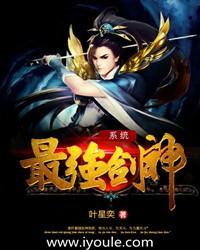 最强剑神系统人物简介