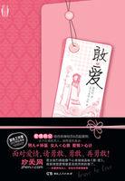 敢爱意思是什么