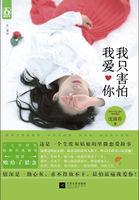 我只害怕我爱你番外全文免费阅读