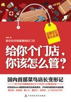 给你一个门店怎么管理心得