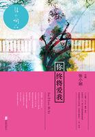 我将终身爱你