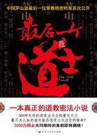 最后一个道士1 夏忆