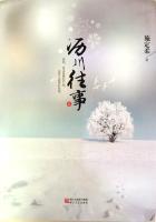 沥川往事电视剧在线观看
