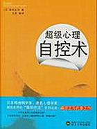心理控制术全集