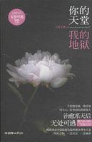 我的地狱by无处可逃讲什么