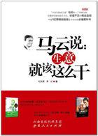 马云谈未来最好的生意
