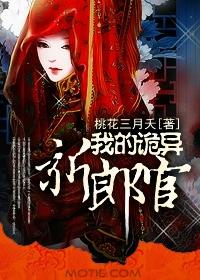 我的诡异新郎官胡九尾
