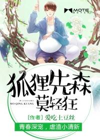 狐狸先森几点钟