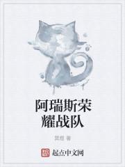 阿瑞斯军团