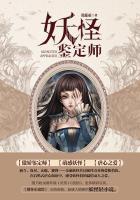 妖怪鉴定师2白泽的最新章节更新