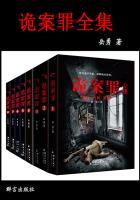 诡案罪在线阅读