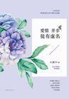 爱情并非徒有虚名 TXT 衣露申
