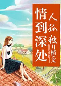 爱至穷时尽沧桑图片