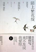 陌上繁花锭