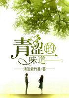 青涩的感情是什么意思