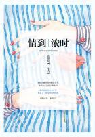 情到浓时情转薄是什么意思