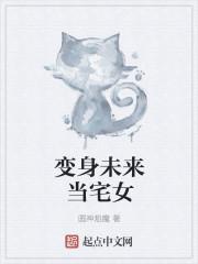 变身少女在末世嫁人