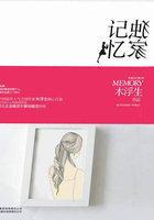 独家记忆全文阅读