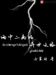 中二病拯救世界综漫