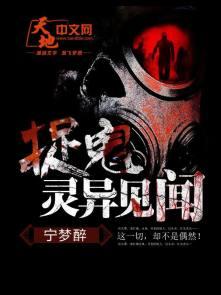 灵异恐怖捉鬼