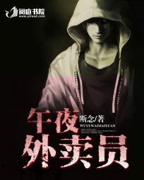 夜晚外卖员