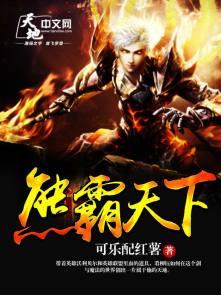斗罗大陆熊霸天下