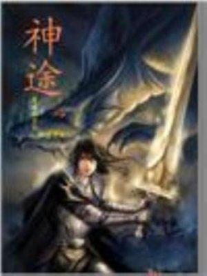 神途登录器