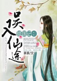 倾国smtlove全文阅读