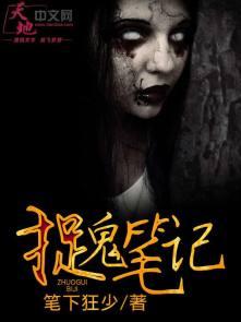 捉鬼记电影结局啥意思