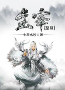 主宰之王最新章节列表