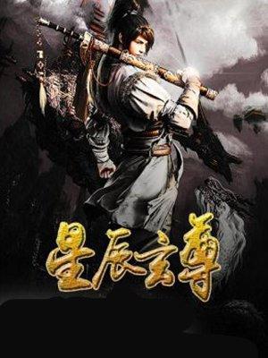 楚玄风星辰诀