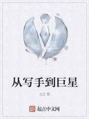 从写诗开始的文娱巨星