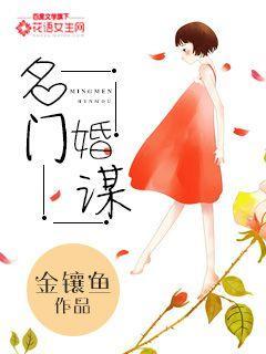 名门婚事免费阅读