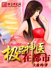 极品神医在都市短剧