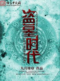 盗墓开始于哪个朝代