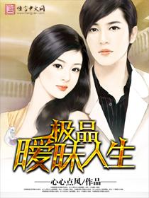 极品暖男