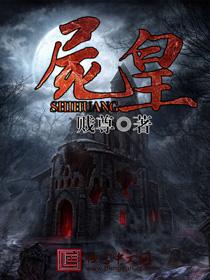 尸皇战锤40k