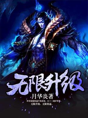 无限升级星球免广告